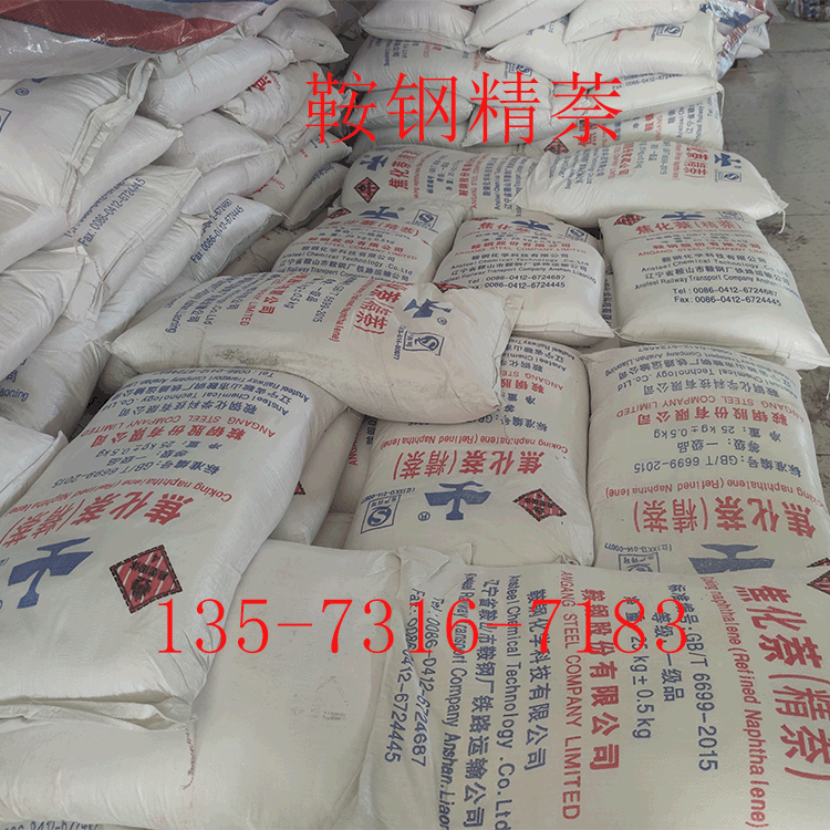 精萘的理化性質(zhì)有哪些？